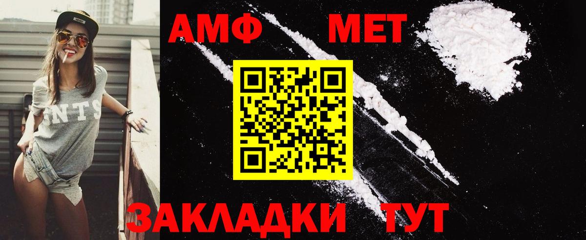 АМФ  Amphetamine Premium  Вход с VPN  Полевской 