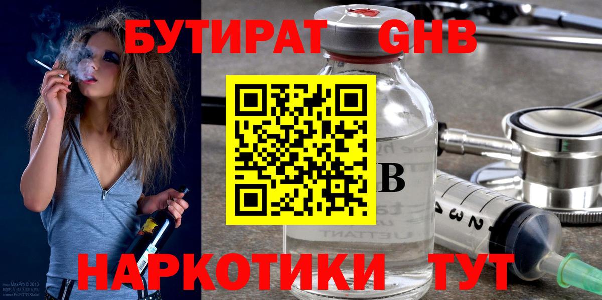Бутират жидкий экстази  Вход с VPN  Полевской 