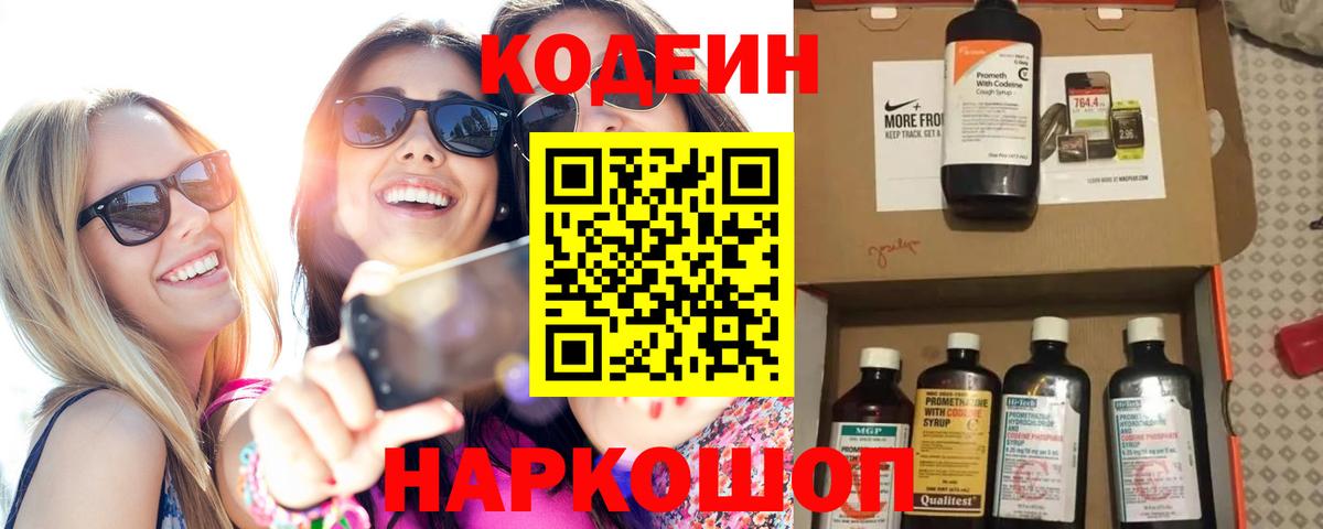 Codein Purple Drank  Codein напиток Lean (лин)  Вход с VPN  Полевской 