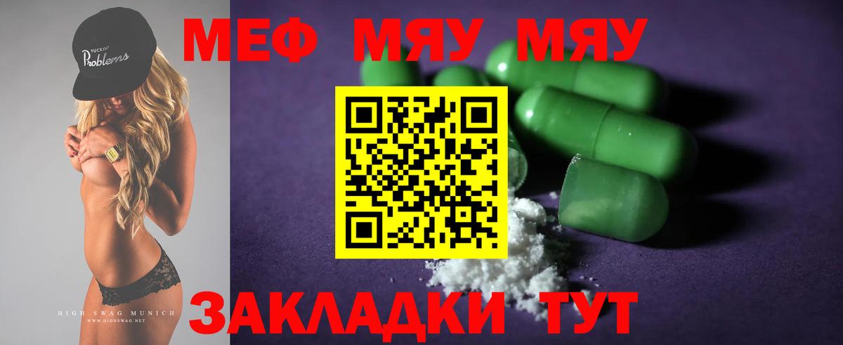 МЕФ  МЕФ VHQ  Меф  МЯУ-МЯУ кристаллы  Вход с VPN  Полевской 