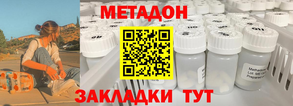 Полевской  МЕТАДОН VHQ  Вход с VPN  Метадон methadone 