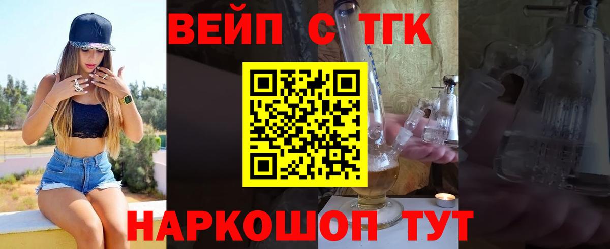 Полевской  ТГК гашишное масло  Вход с VPN  Дистиллят ТГК вейп с тгк 